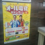 沖縄電力オール電化キャンペーン