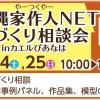 沖縄電力さんにて家作り相談会開催中